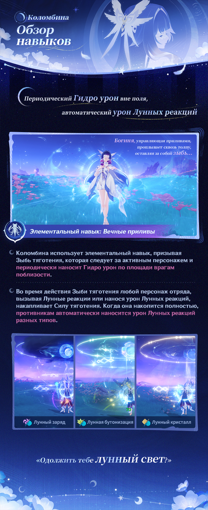 Иллюстрация к статье «Демонстрация навыков персонажа: «Возвращение полой луны» Коломбина»