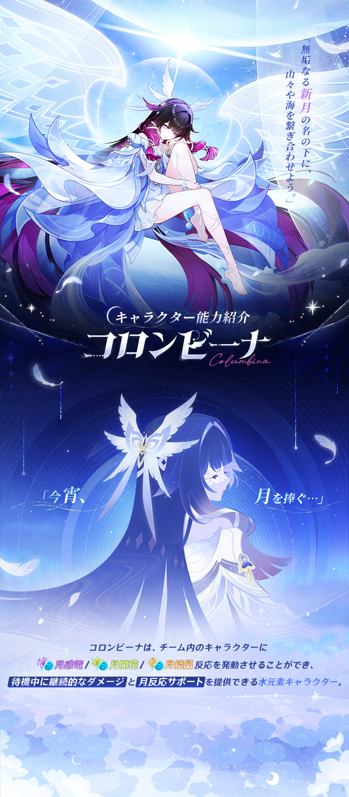 キャラクター能力紹介——「空月の帰郷」・コロンビーナ