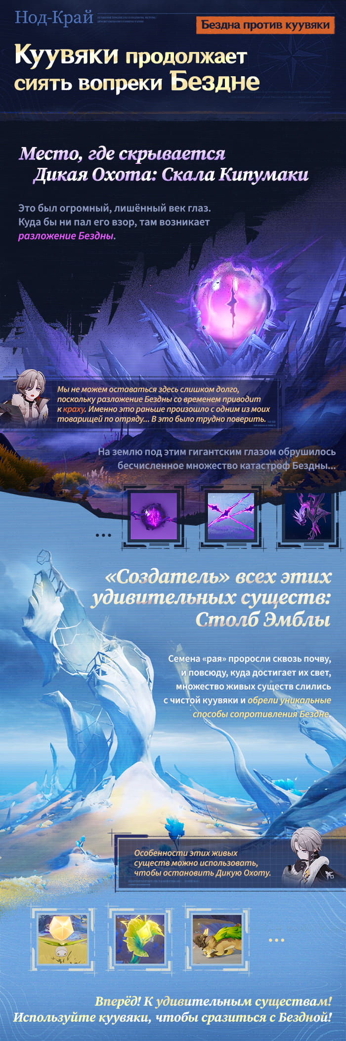 Иллюстрация к статье «Сведения о новых областях I | Вперёд! К удивительным существам! Используйте куувяки, чтобы сразиться с Бездной!»