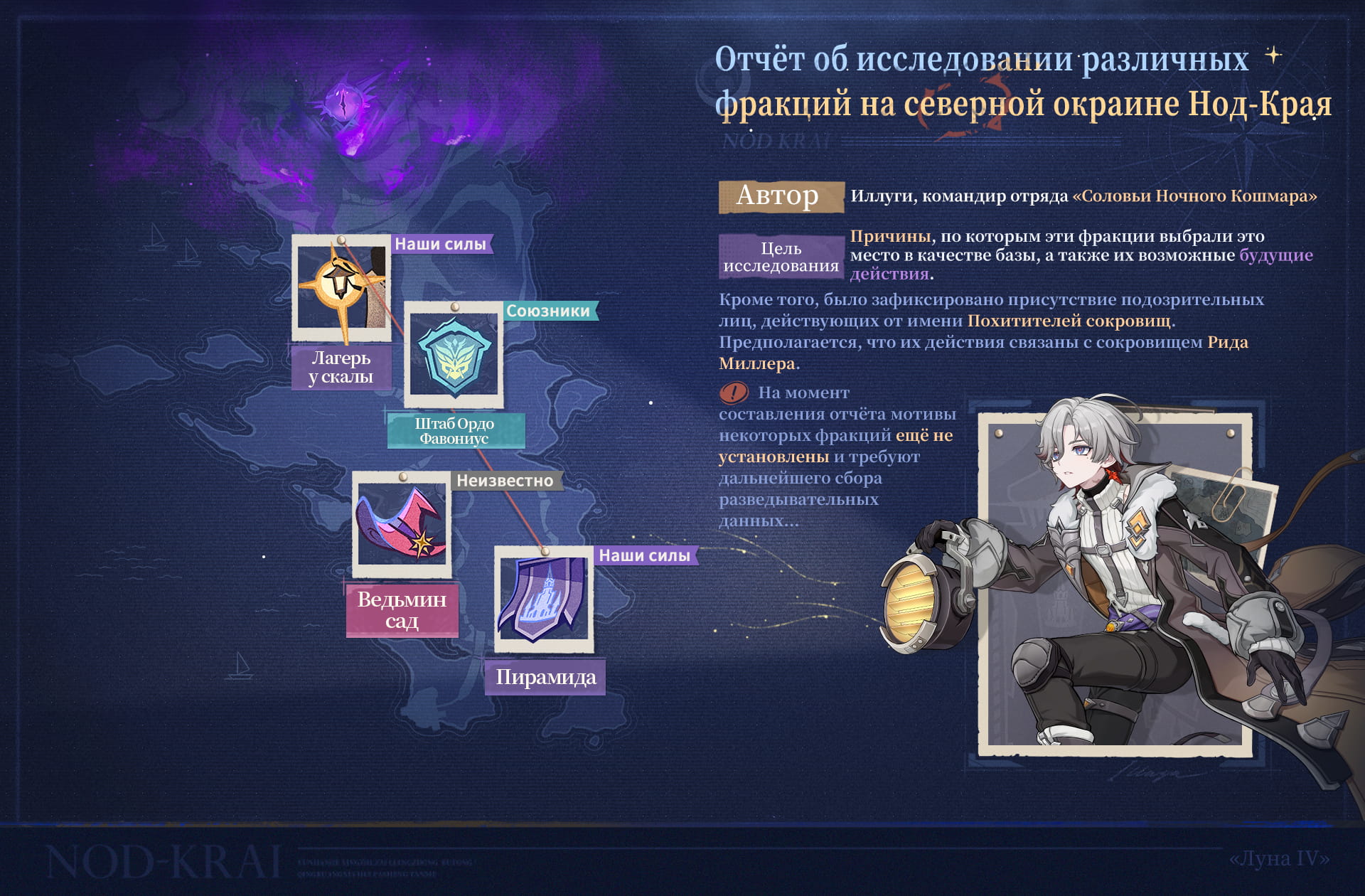 Иллюстрация к статье «Новые сведения II | Ведьмин шабаш? Ордо Фавониус? Штаб Светоносцев!»