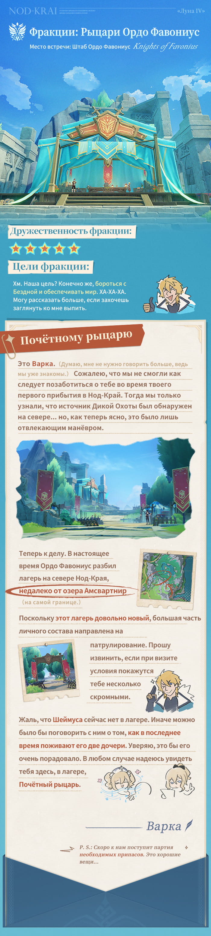 Иллюстрация к статье «Новые сведения II | Ведьмин шабаш? Ордо Фавониус? Штаб Светоносцев!»