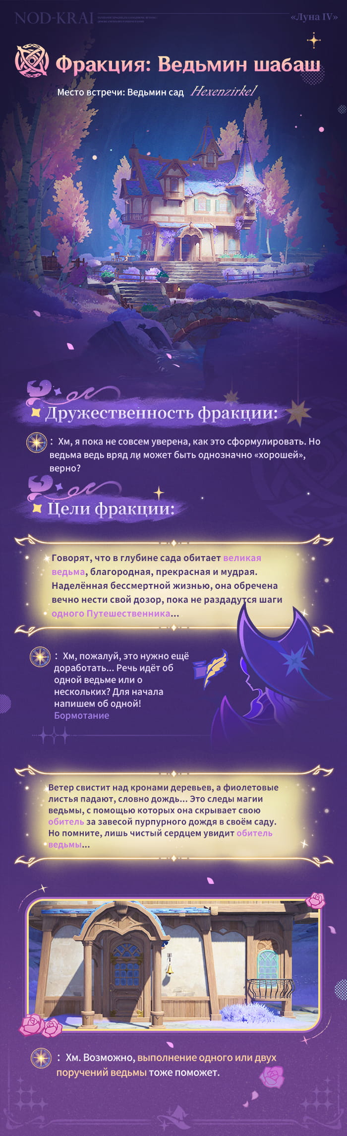 Иллюстрация к статье «Новые сведения II | Ведьмин шабаш? Ордо Фавониус? Штаб Светоносцев!»