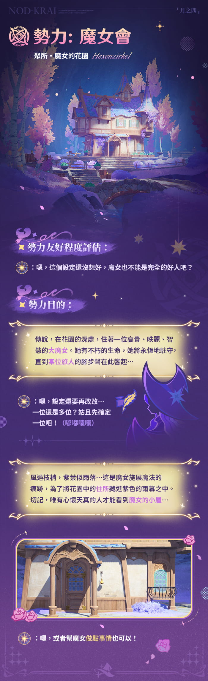 新區域情報•其二|魔女會?騎士團?執燈人總部!