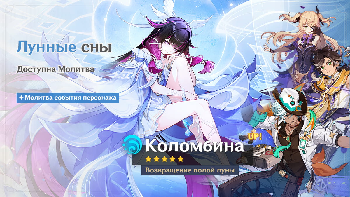 События Молитв версии «Луна IV» - Выпуск I