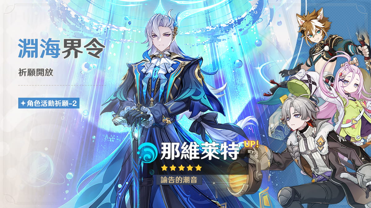 那維萊特