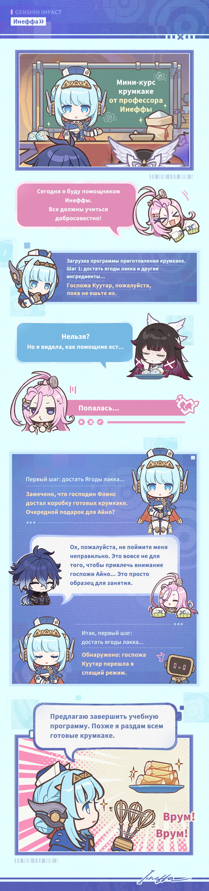 Иллюстрация к статье ««Звёздное пробуждение» - повышен шанс получить персонажа «Взрывная громовая волна» Инеффа (Электро)!»