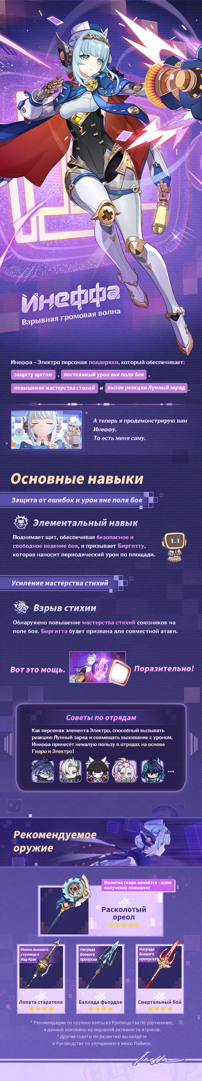 Иллюстрация к статье ««Звёздное пробуждение» - повышен шанс получить персонажа «Взрывная громовая волна» Инеффа (Электро)!»