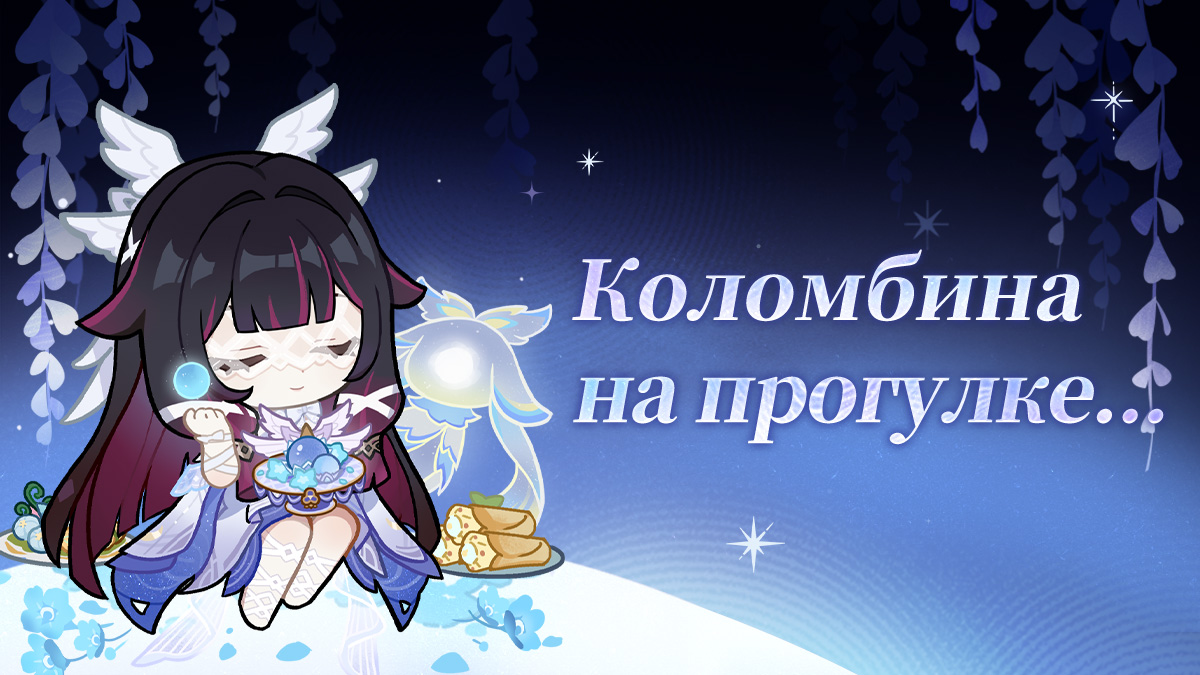 Иллюстрация к статье «Коломбина | На прогулке...»