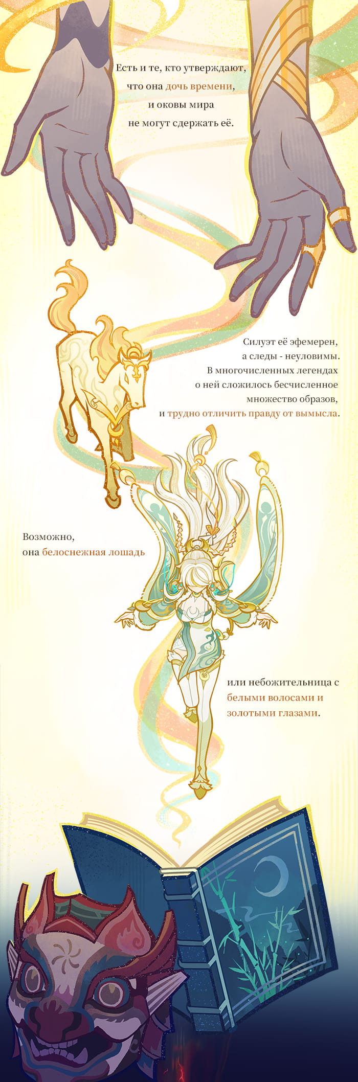 Иллюстрация к статье «История персонажа Цзы Бай: Мимолётные мгновения»
