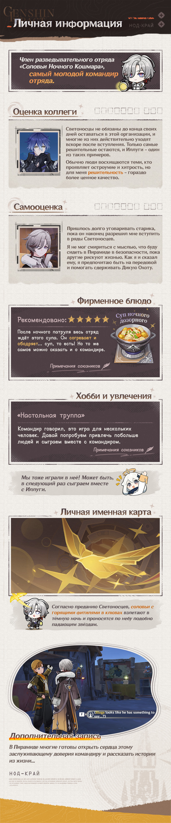 Иллюстрация к статье «Обзор и демонстрация навыков: «Пылающее сердце ночного кошмара» Иллуги»