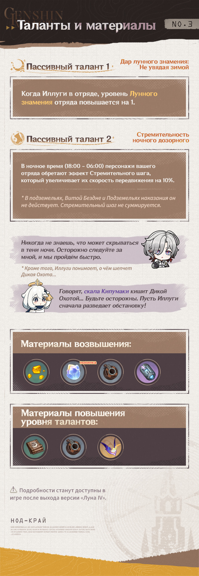 Иллюстрация к статье «Обзор и демонстрация навыков: «Пылающее сердце ночного кошмара» Иллуги»