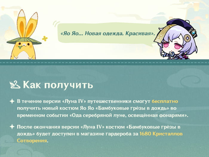 Иллюстрация к статье «Обзор нового костюма Яо Яо «Бамбуковые грёзы в дождь»»