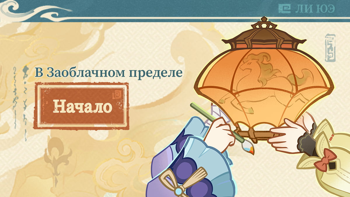 Начало: за самым первым небесным фонарём скрывается тайна, которую, трудно выразить словами.