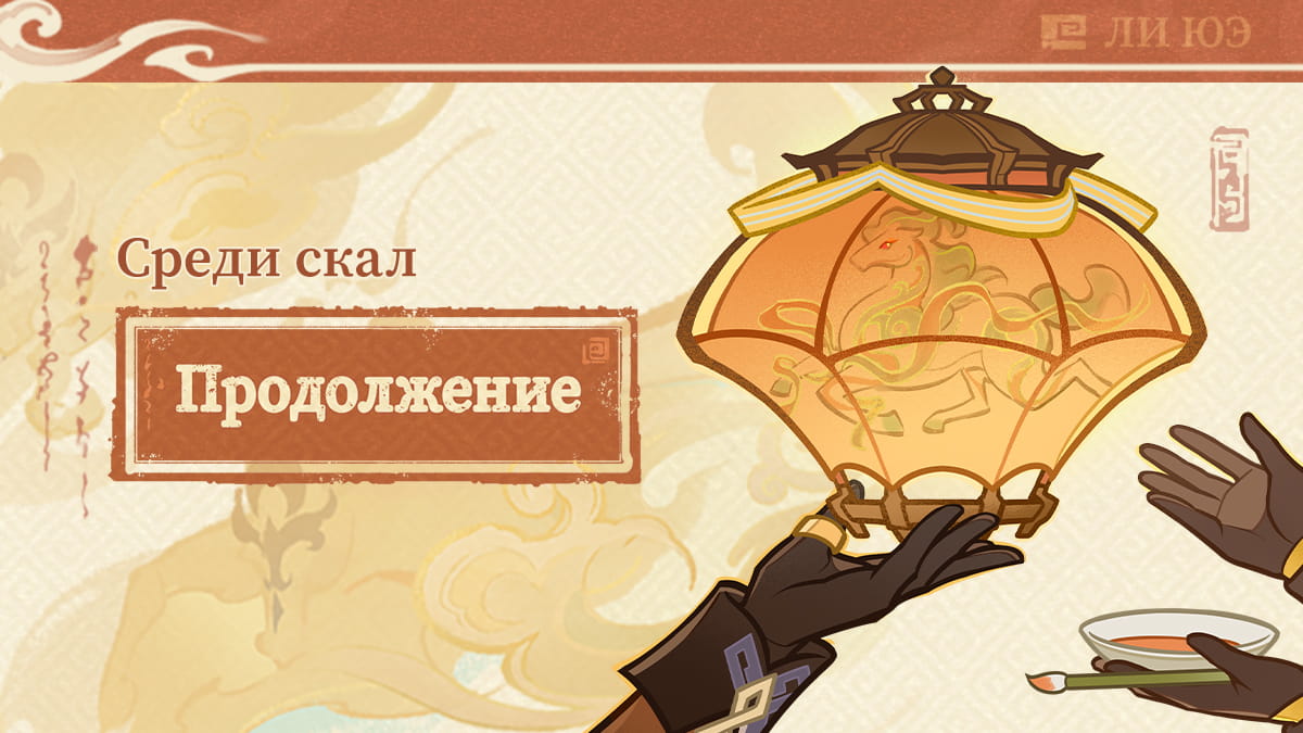 Иллюстрация к статье «Продолжение: Среди скал»