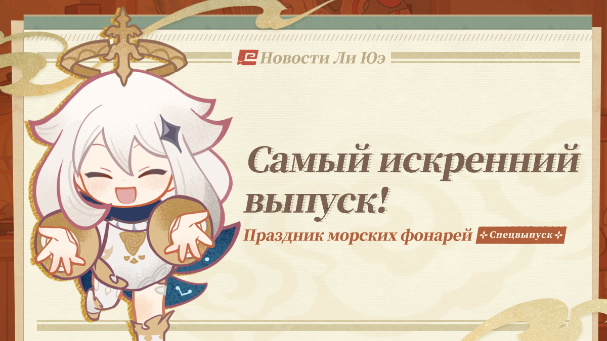 Иллюстрация к статье «Самый искренний выпуск! Небесные фонари несут душевные пожелания - специальный выпуск Праздника морских фонарей 2026»