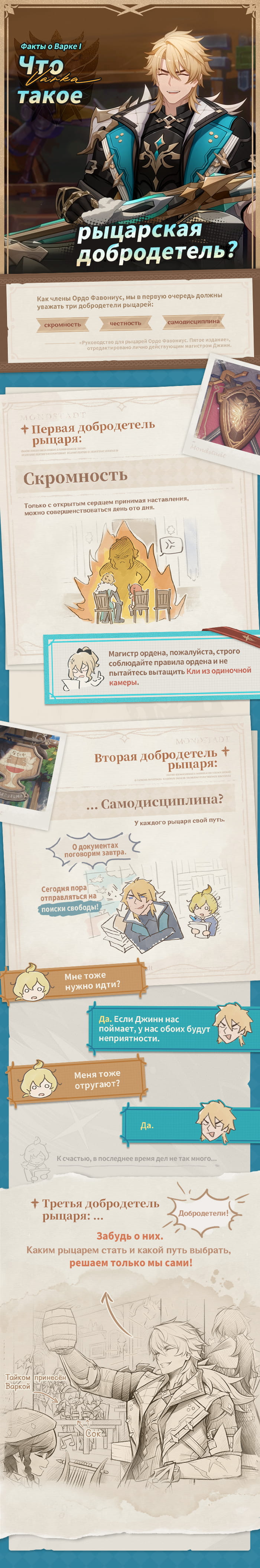 Иллюстрация к статье «Факты о Варке I: Что такое рыцарская добродетель?»