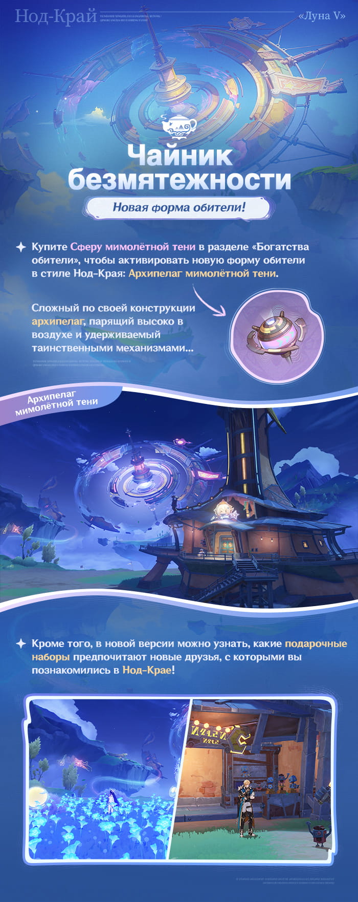 Иллюстрация к статье «Обзор обновлений версии «Луна V»: Репертуар мириад мелодий, Чайник безмятежности и Руководство по улучшению!»