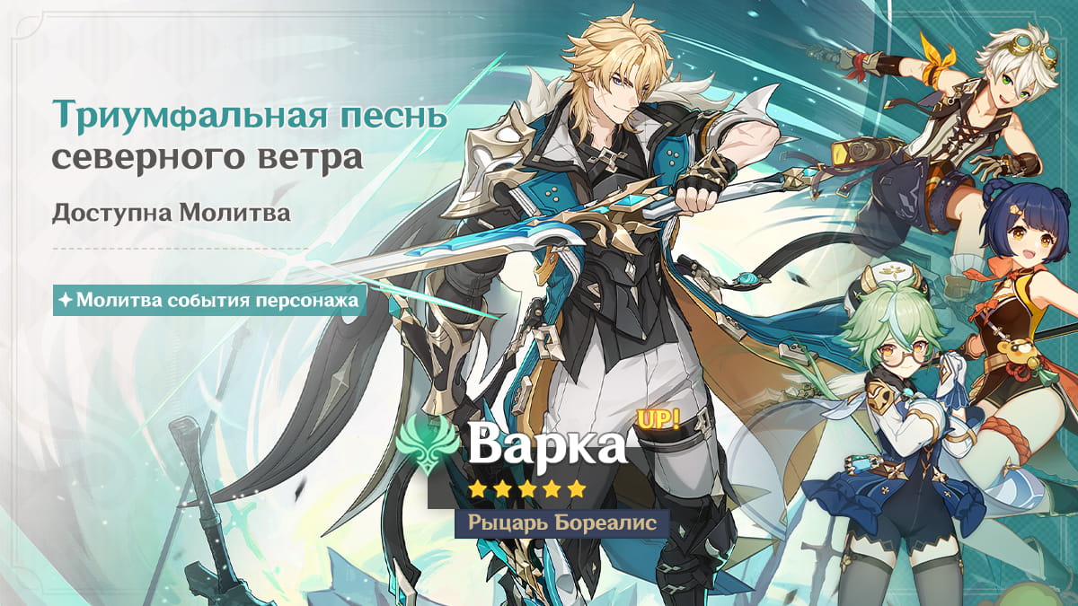 События Молитв версии «Луна V» - Выпуск I