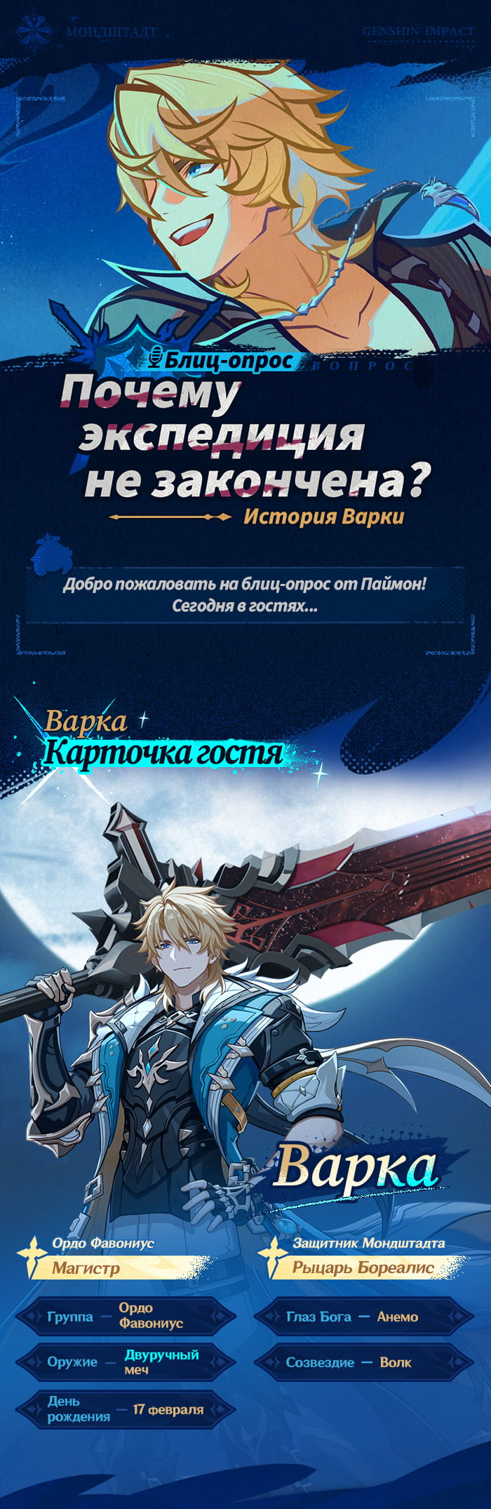 Иллюстрация к статье «Блиц-опрос! Почему экспедиция не закончена? - История Варки»
