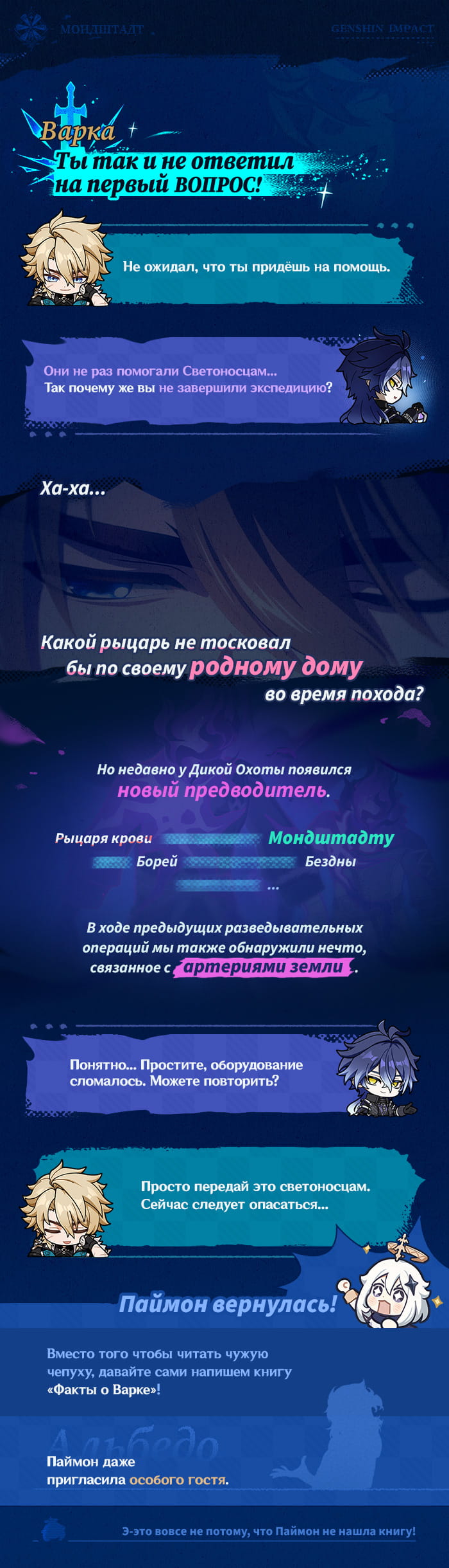 Иллюстрация к статье «Блиц-опрос! Почему экспедиция не закончена? - История Варки»