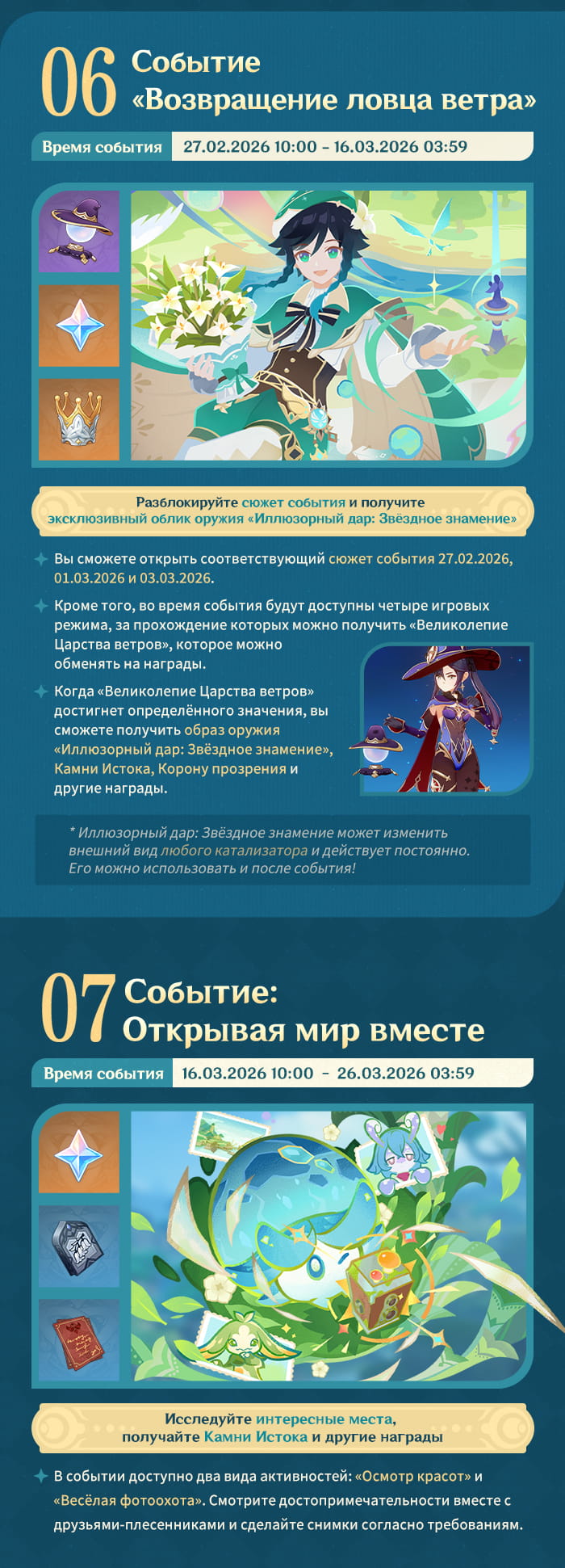 Иллюстрация к статье «Обзор событий версии «Возвращение ловца ветра» «Луна V» - Выпуск I»