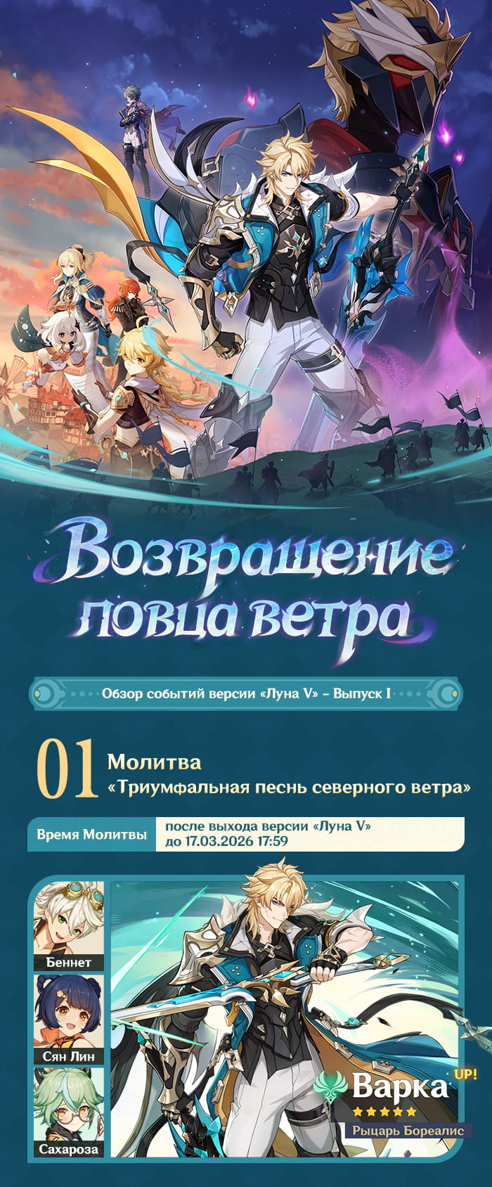 Иллюстрация к статье «Обзор событий версии «Возвращение ловца ветра» «Луна V» - Выпуск I»