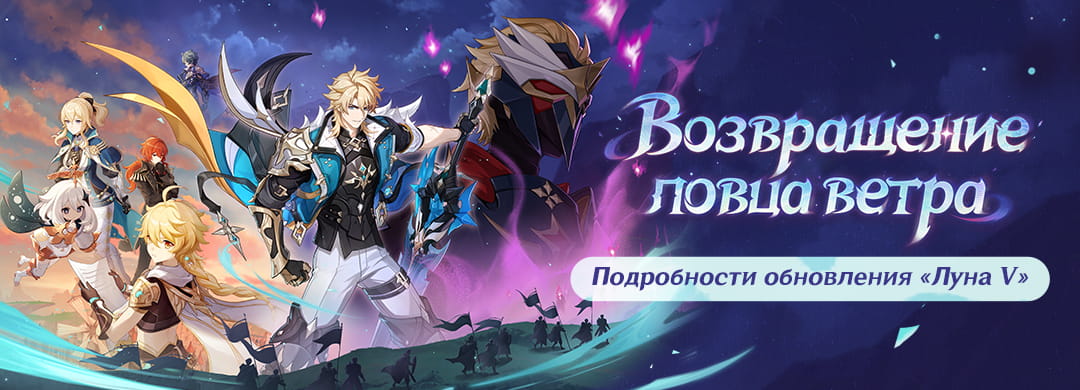 Иллюстрация к статье «Подробности обновления «Луна V. Песня полой луны: Вариация - Возвращение ловца ветра»»