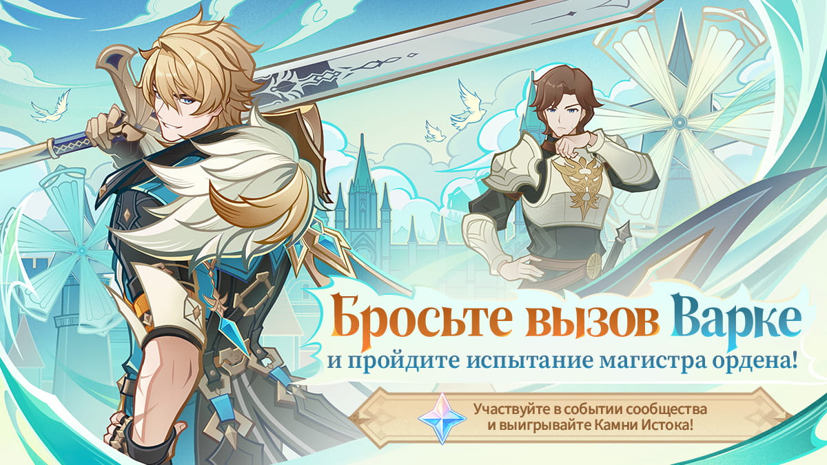 Иллюстрация к статье «Бросьте вызов Варке и пройдите испытание магистра ордена! ⚔️»