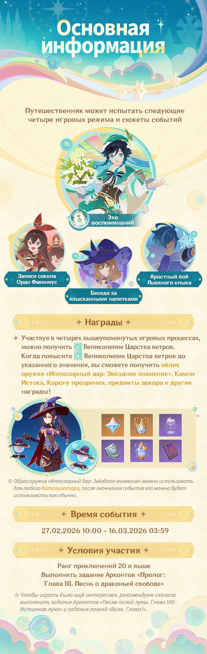 Иллюстрация к статье «Описание события «Возвращение ловца ветра»: Примите участие и получите облик оружия»