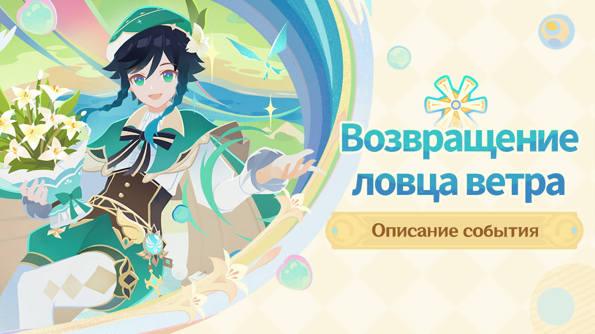 Иллюстрация к статье «Описание события «Возвращение ловца ветра»: Примите участие и получите облик оружия»