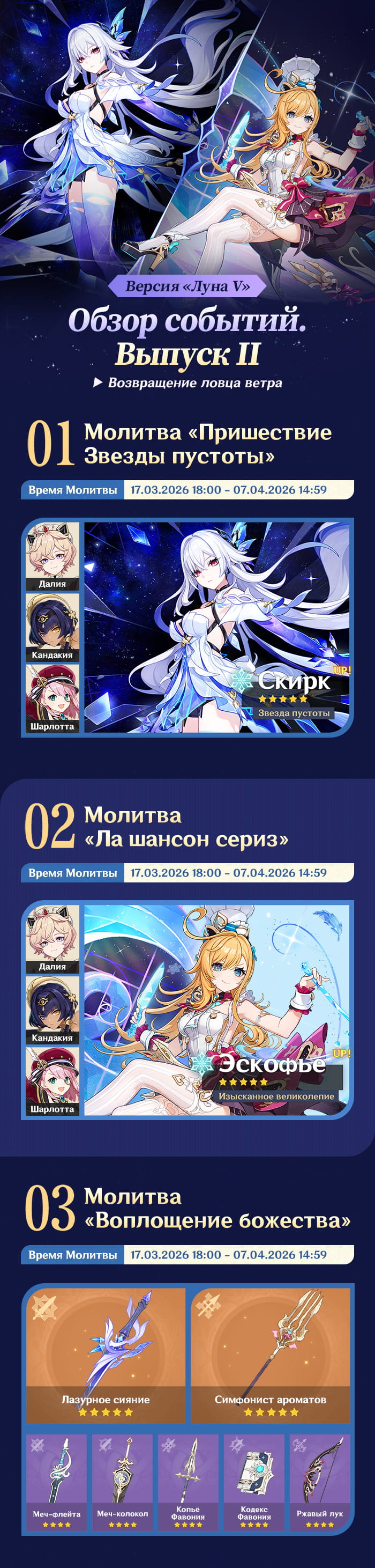 Иллюстрация к статье «Обзор событий версии «Возвращение ловца ветра» «Луна V» - Выпуск II»