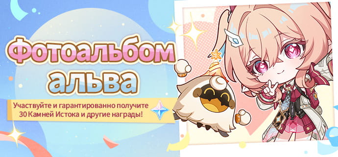 Начало события «Фотоальбом альва»