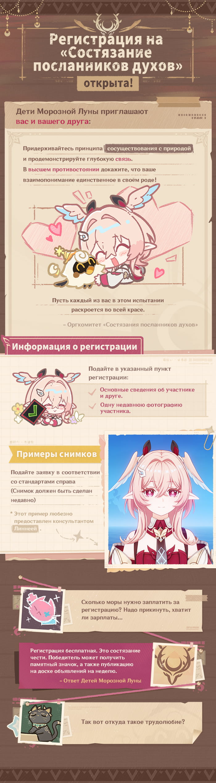 Иллюстрация к статье «Регистрация на «Состязание посланников духов» официально открыта!»