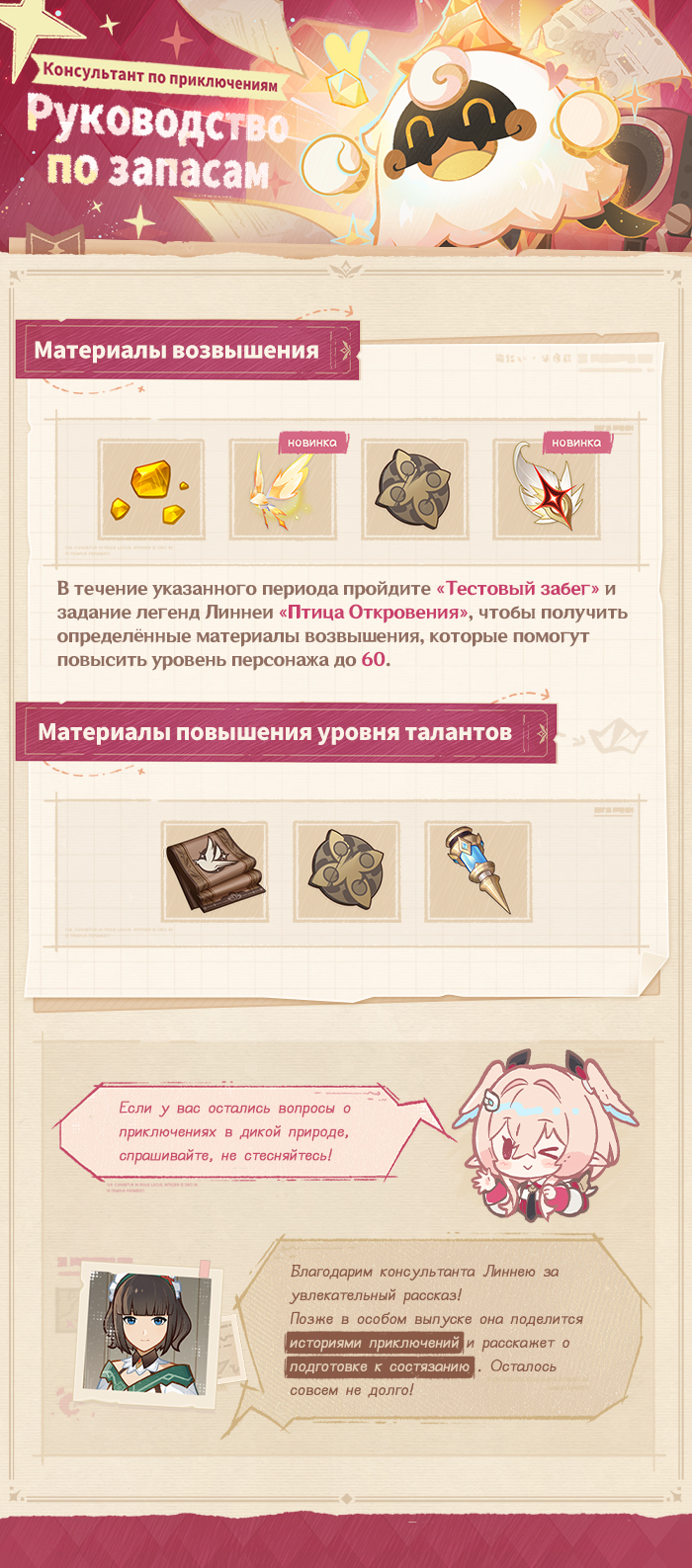 Иллюстрация к статье «Демонстрация навыков персонажа: «Пророчица чудес» Линнея»