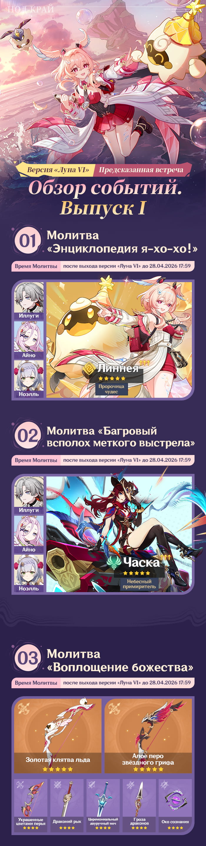 Иллюстрация к статье «Обзор событий версии «Предсказанная встреча» «Луна VI» - Выпуск I»