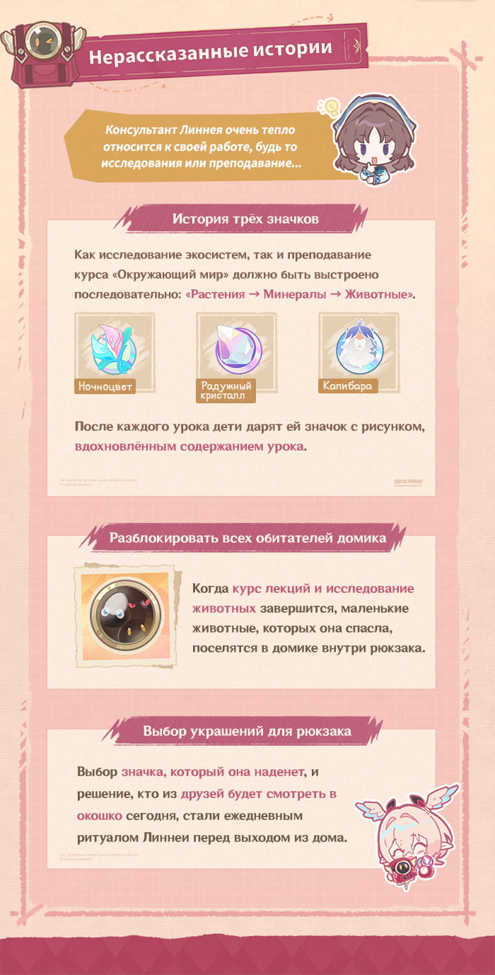 Иллюстрация к статье «Секретные кадры: День консультанта Линнеи перед турниром»