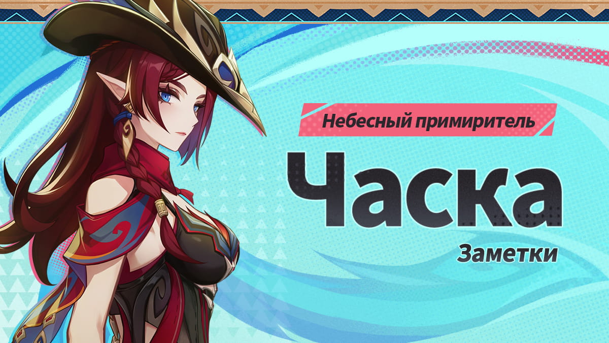Иллюстрация к статье «Часка: Заметки»