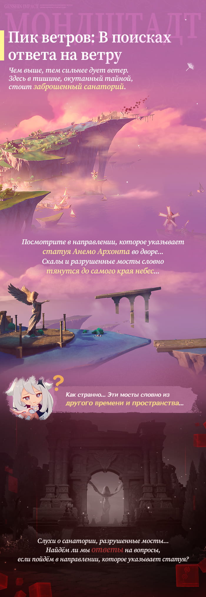 Иллюстрация к статье «Ветер Мондштадта принёс новую историю. Отправляйтесь в Терновый порт!»