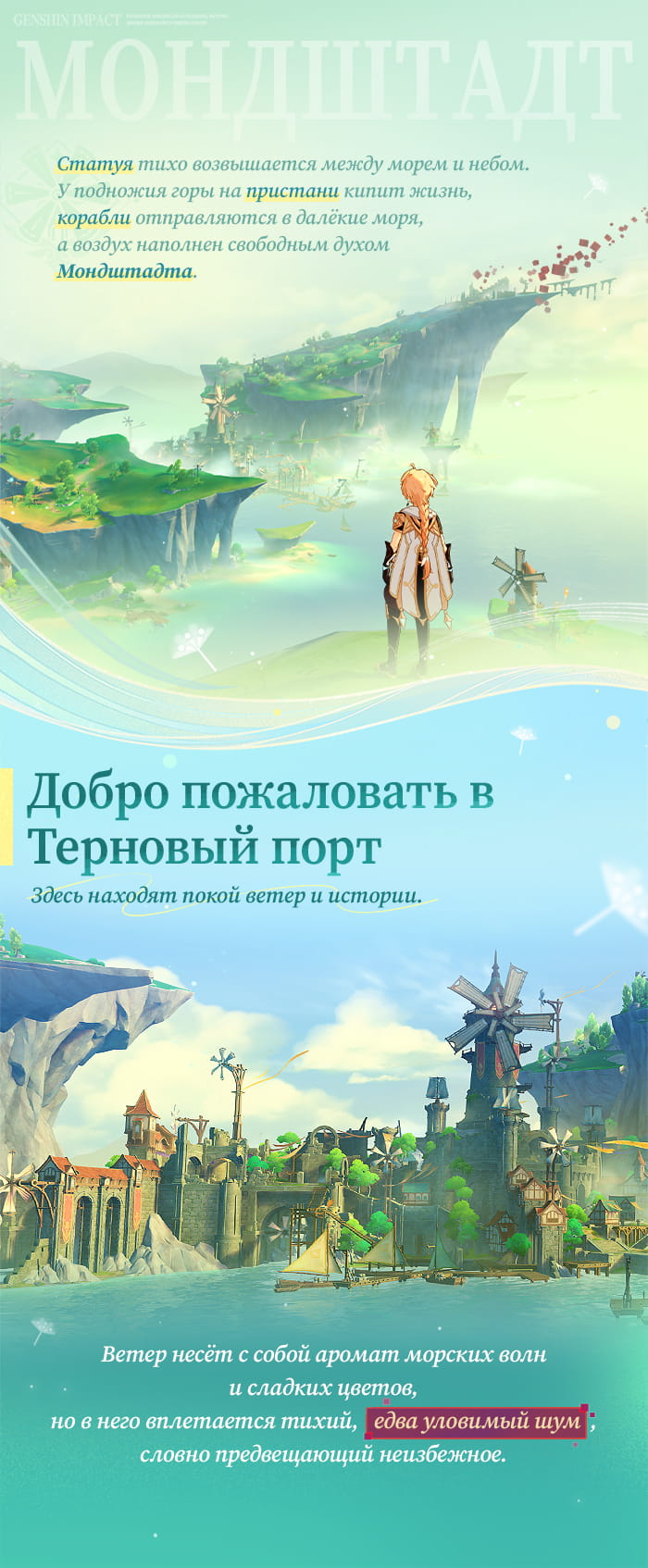Иллюстрация к статье «Ветер Мондштадта принёс новую историю. Отправляйтесь в Терновый порт!»