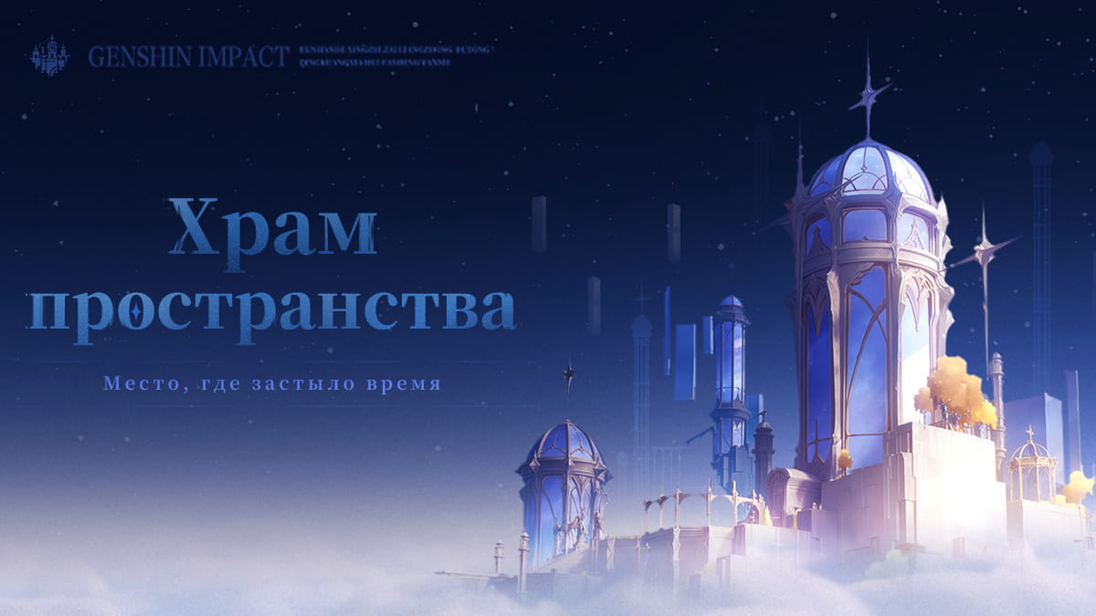 Храм пространства: Место, где застыло время
