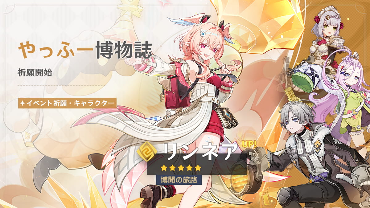 リンネア