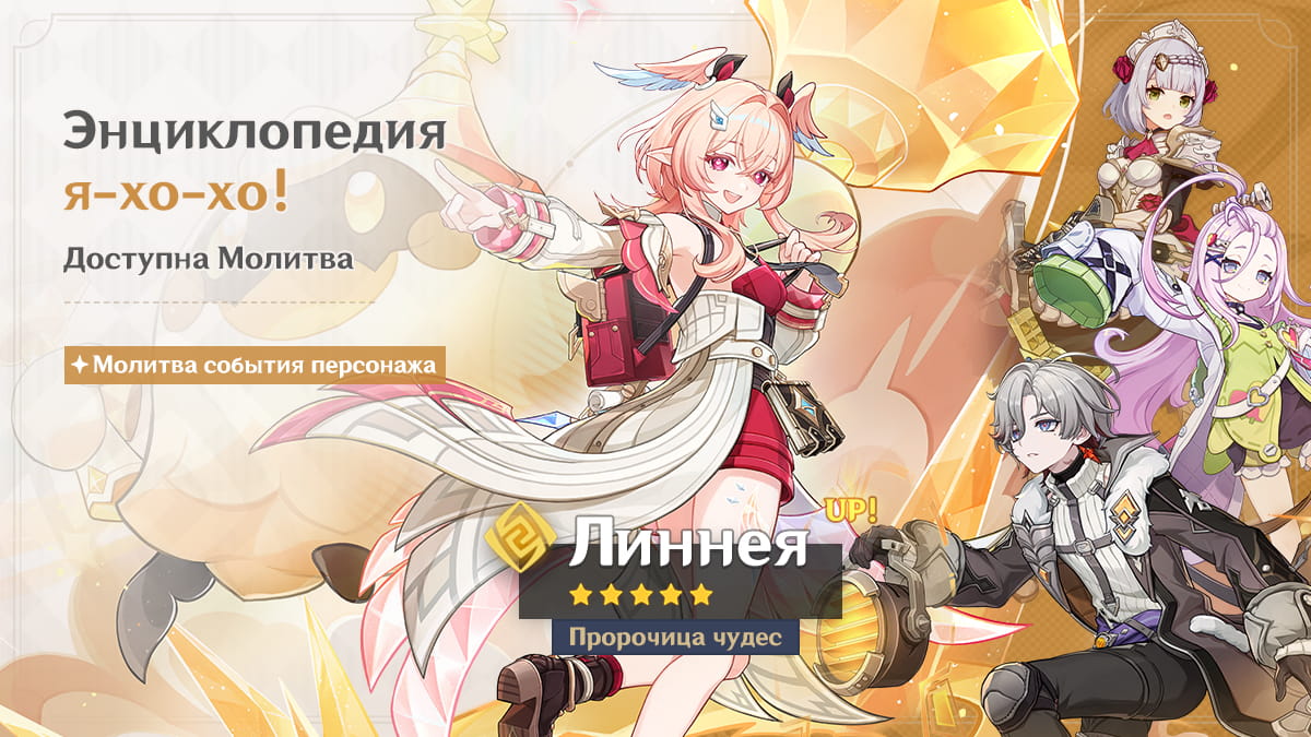 События Молитв версии «Луна VI» - Выпуск I