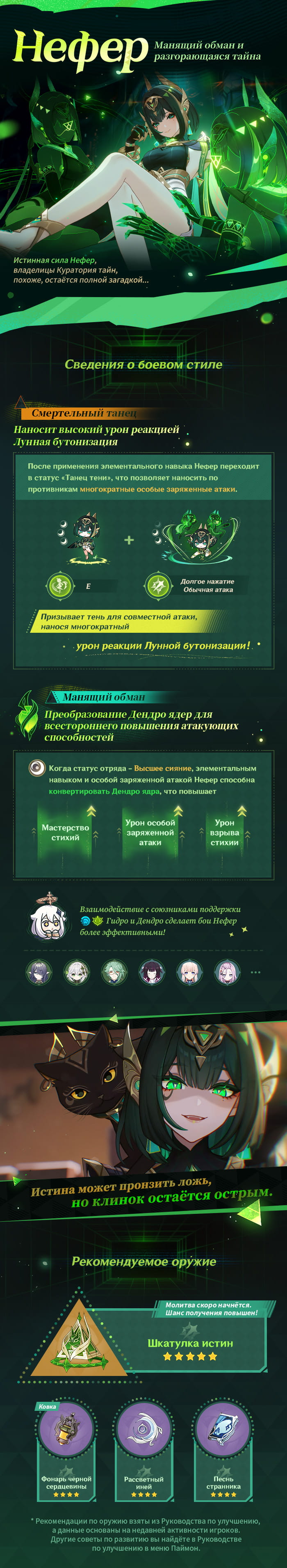 Иллюстрация к статье ««Манящий обман и разгорающаяся тайна» | Записи о Нефер»