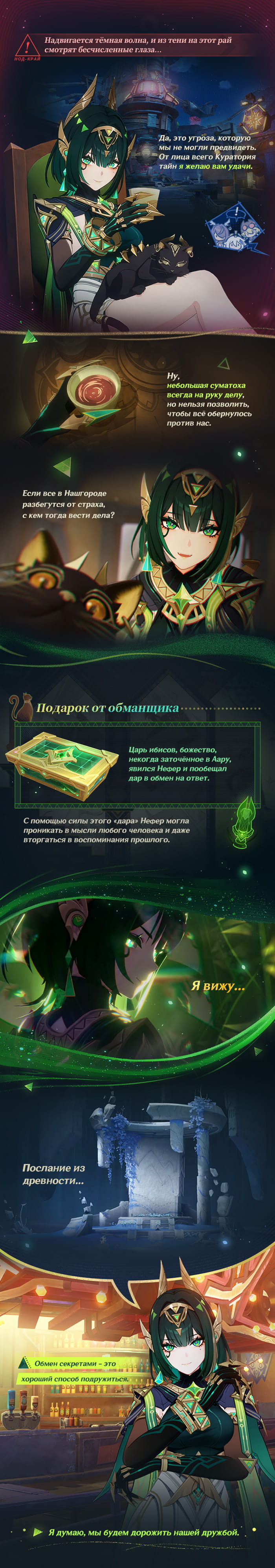 Иллюстрация к статье ««Манящий обман и разгорающаяся тайна» | Записи о Нефер»
