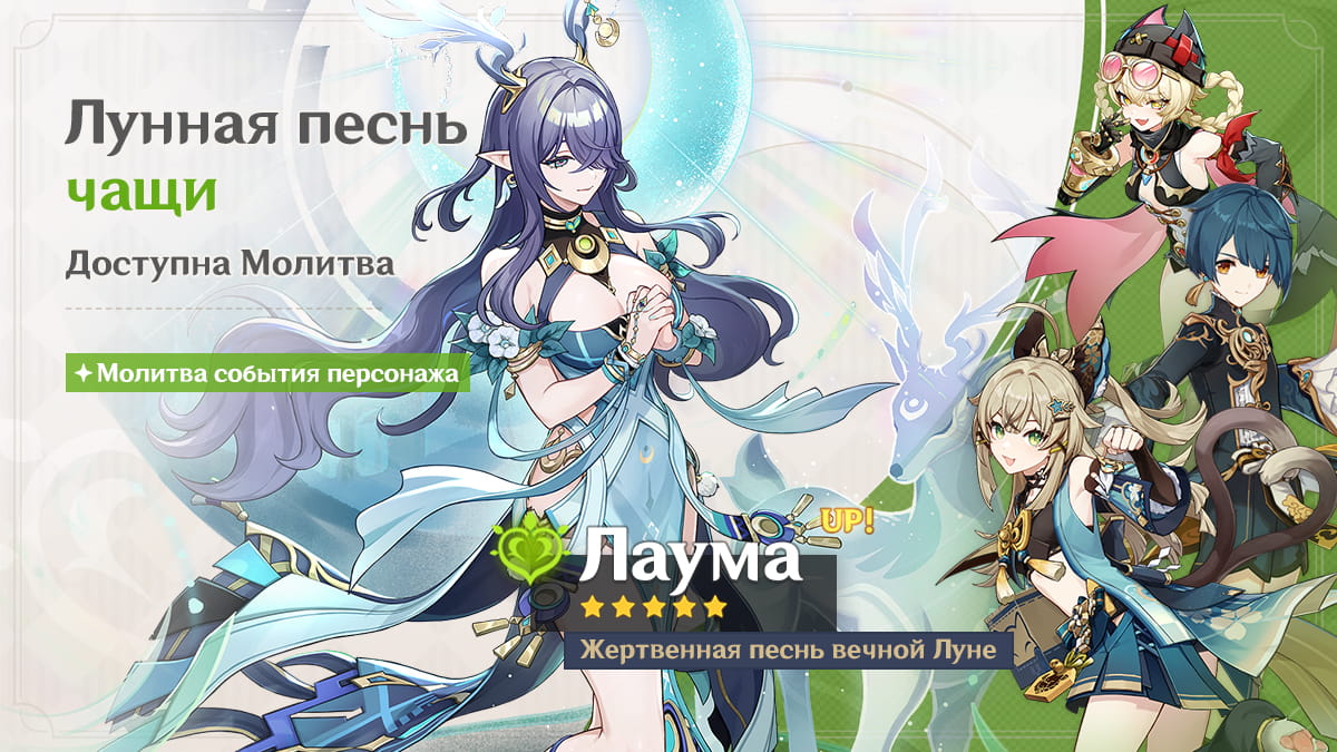События Молитв версии «Луна VI» - Выпуск II