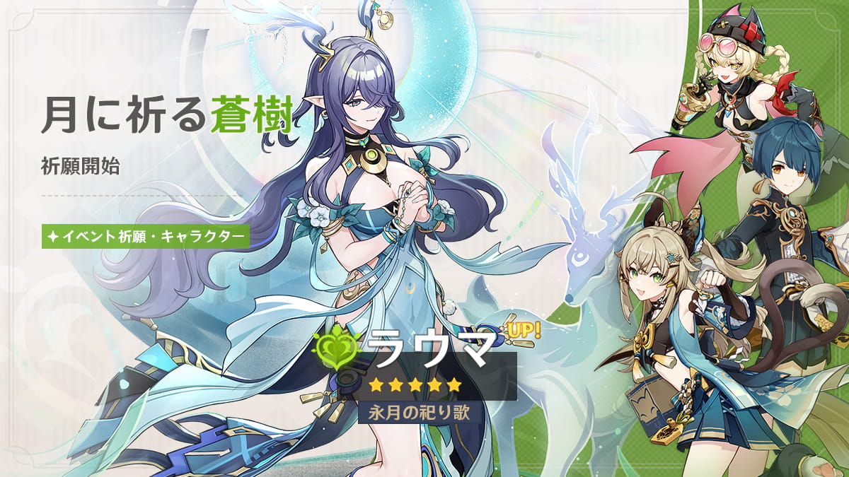 ラウマ