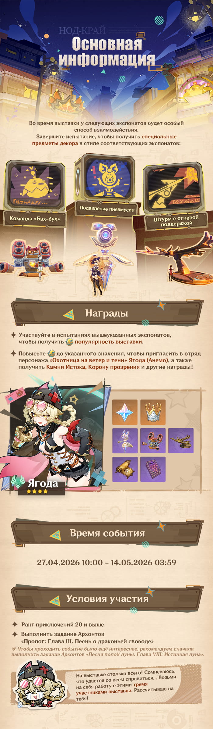Иллюстрация к статье «Описание события «Где волна набегает на риф»: Примите участие, чтобы получить в свой отряд Ягоду!»