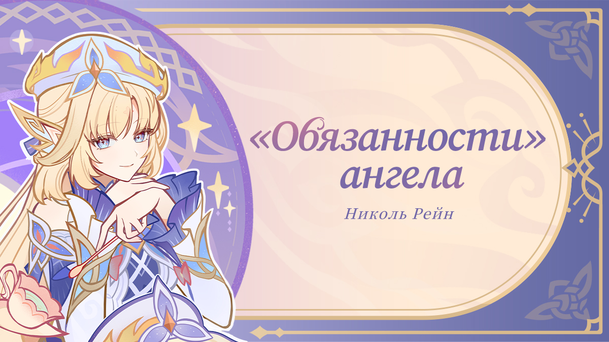 Иллюстрация к статье ««Обязанности» ангела»