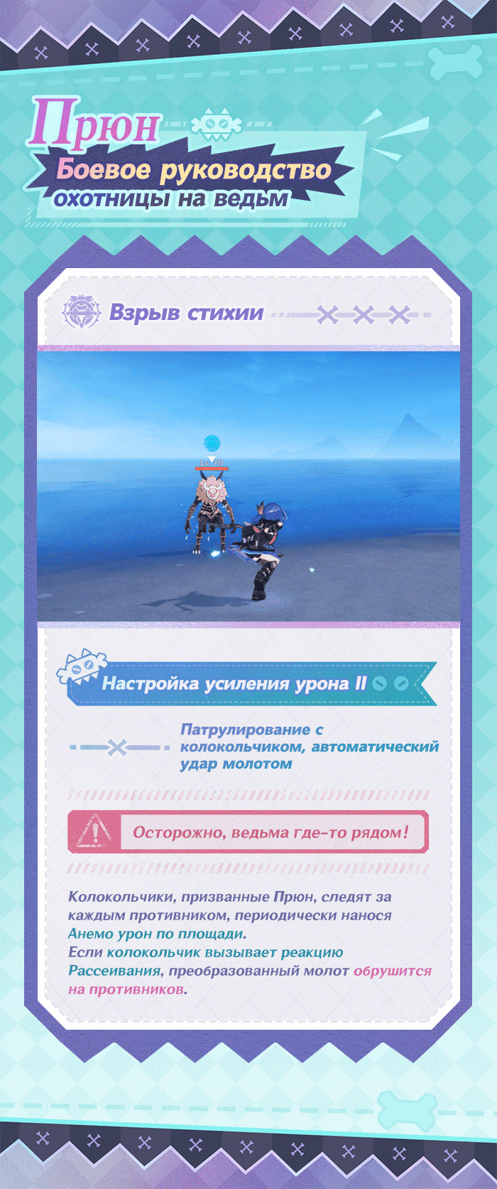 Иллюстрация к статье «Обзор и демонстрация навыков: «Лелеемые детские мечты» Прюн»