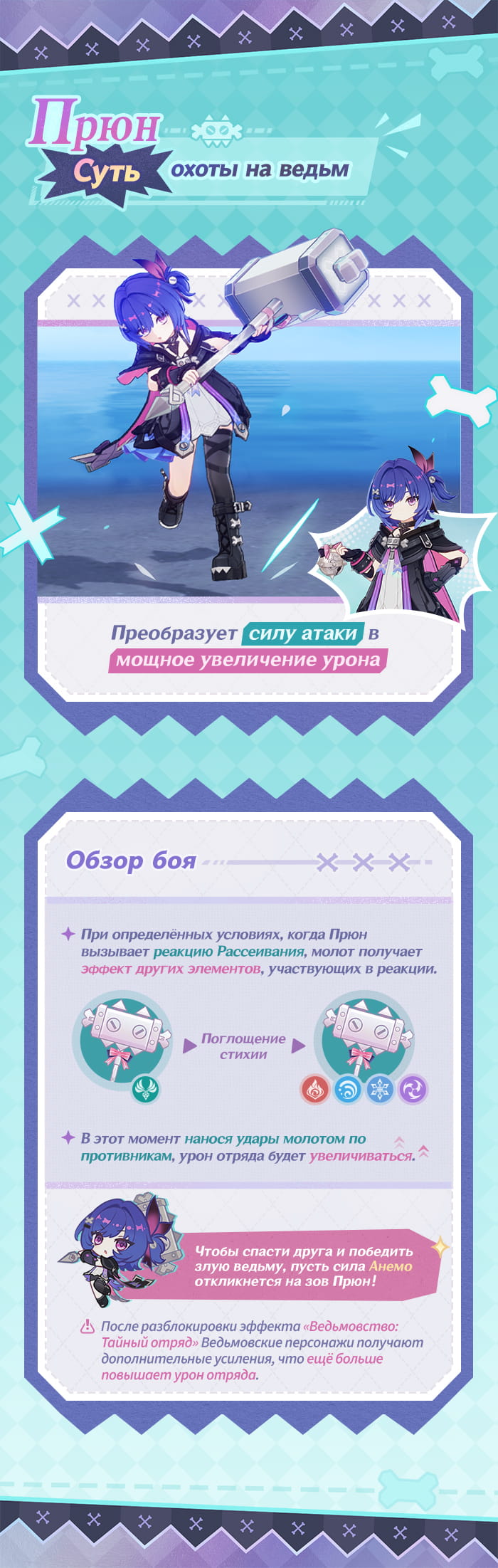 Иллюстрация к статье «Обзор и демонстрация навыков: «Лелеемые детские мечты» Прюн»